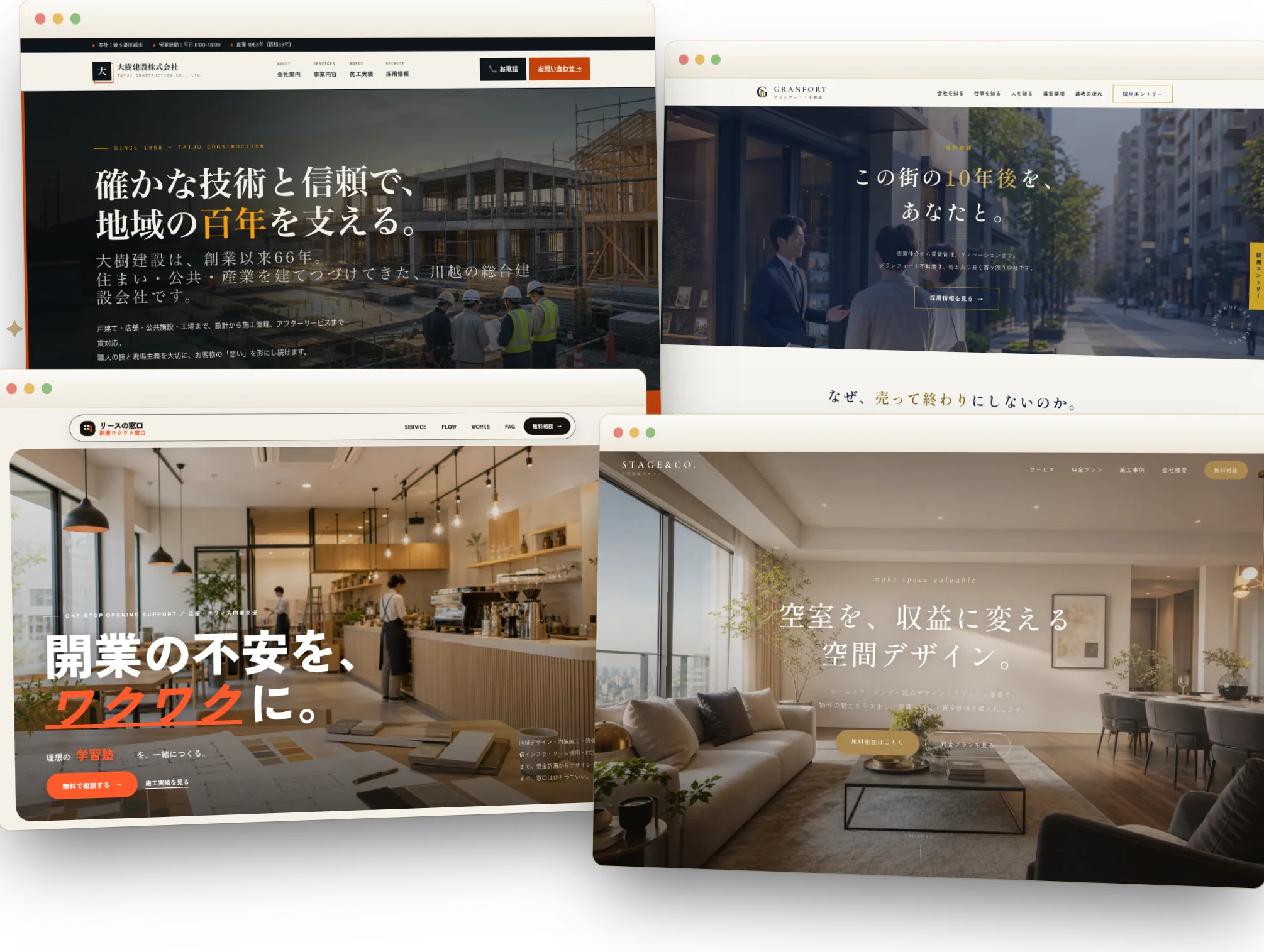 制作した不動産・建設会社のホームページのデモ例。総合建設・不動産・店舗開業支援・空間デザインのファーストビューをブラウザ画面で並べたイメージ